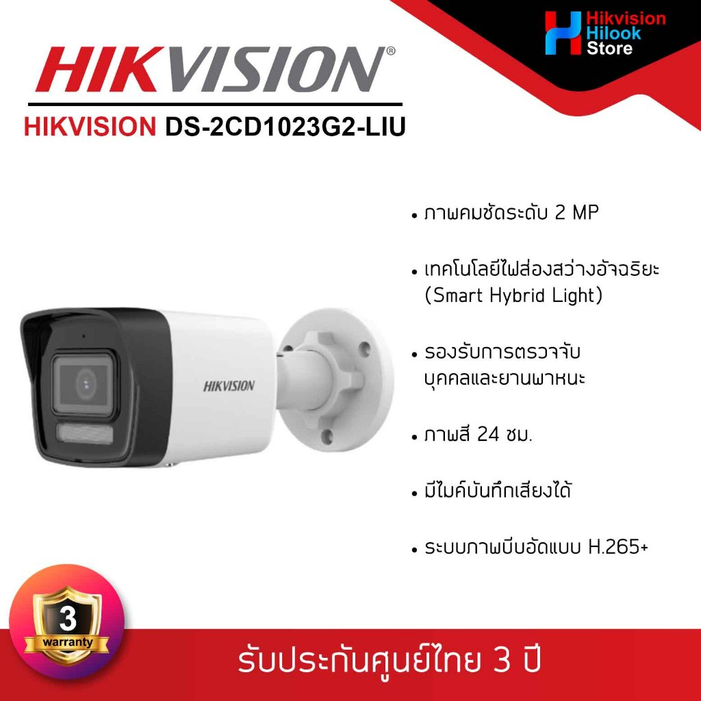 HIKVISION DS-2CD1023G2-LIU กล้องวงจรปิดระบบ IP ความละเอียด 2MP รองรับ POE,ไม่ใช่กล้อง WiFi,ภาพสี 24 ชม.(2.8 mm./4.0 mm.)