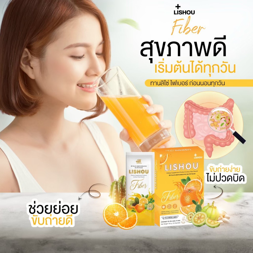 Lishou fiber ลิโซ่ ไฟเบอร์ รสส้ม ล้างของเสีย เคลียลำไส้ (บรรจุ 5ซอง)