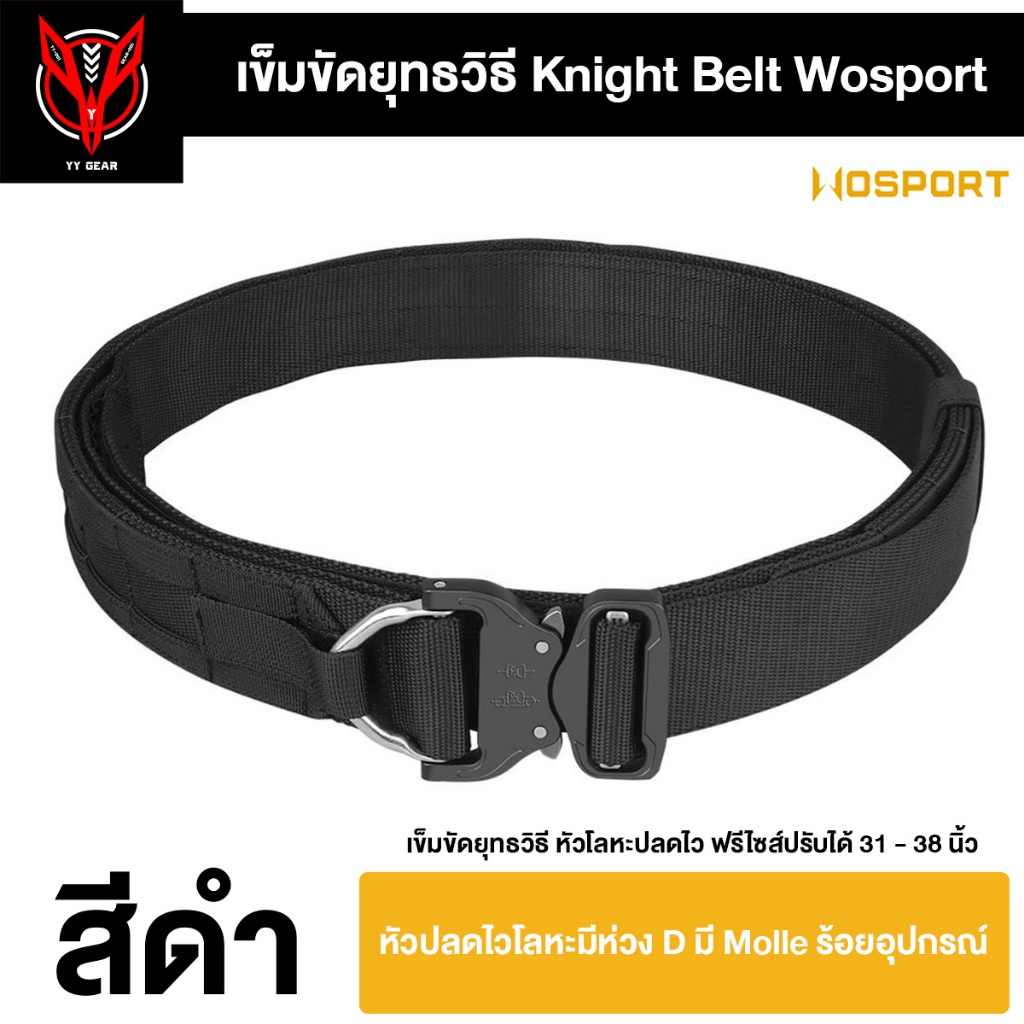 Wosport - เส้นแข็ง เข็มขัดยุทธวิธี Ronin 2ชั้น หัวโลหะปลดไว (WST-BA-22)