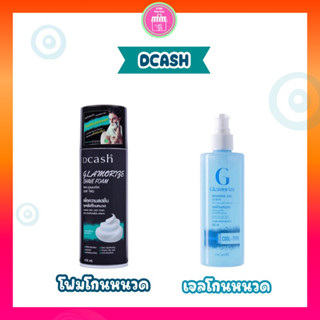 DCash ดีแคช โฟม /เจล โกนหนวด  (กดจากVDO ร้าน ลดเพิ่ม 30 %) โ…