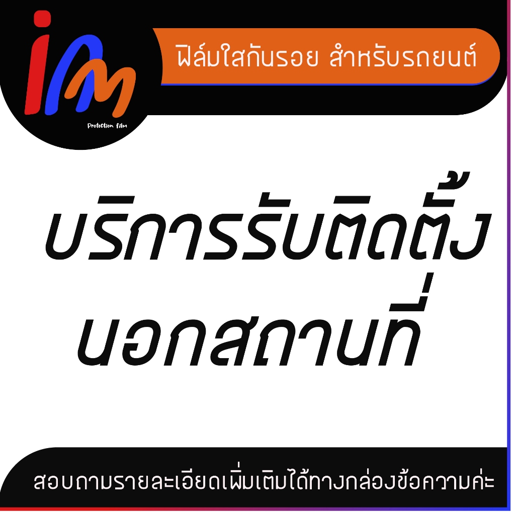 ฟิล์มตัดแสงกระจกมองหลัง ตรงรุ่น  พร้อมส่ง EMS ฟรี … - รูปที่ 2