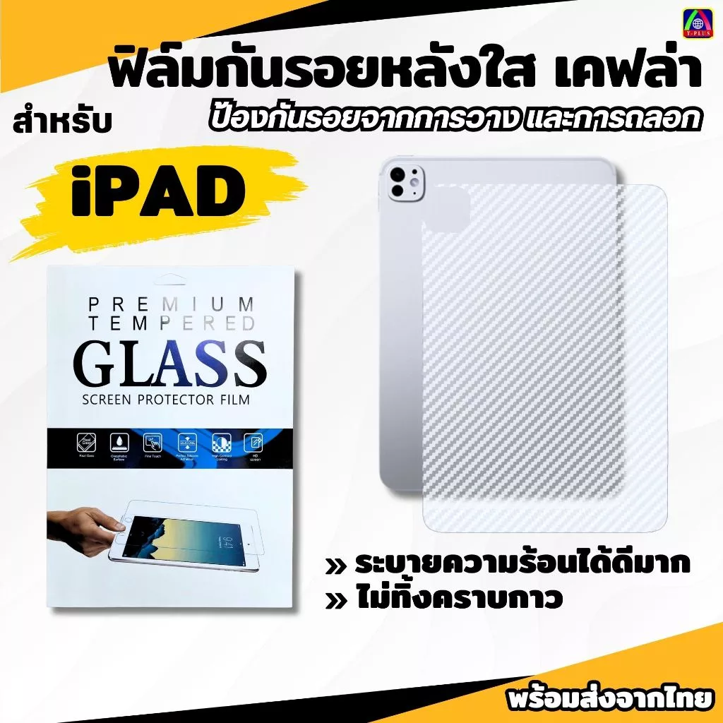 [ส่งไว🇹🇭] ฟิล์มหลัง IPad Air8 gen9 10 8 7 6 Air6 Air3 iPad Pro 11 12.9 2024 IPad Air 6 5 mini 7