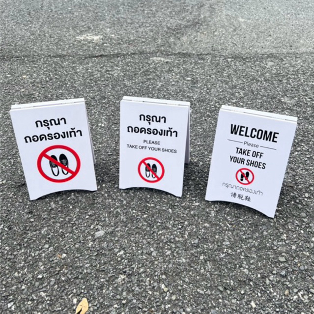 💥 ป้ายกรุณาถอดรองเท้า ป้ายตั้งพลาสวูดขนาด A4 Please take off your shoes signage