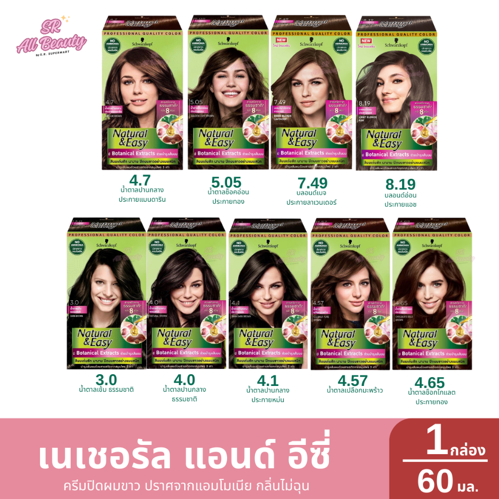 ครีมเปลี่ยนสีผม Natural & Easy เนเชอรัล แอนด์ อีซี่ ปริมาณ60มล.