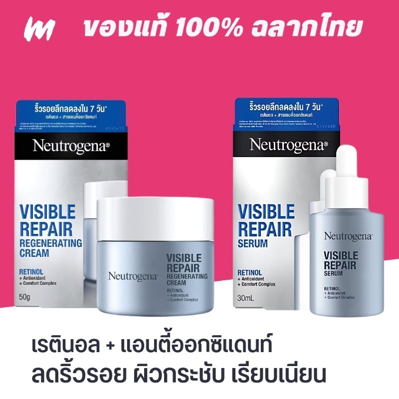 (ส่งทุกวัน) ครีมลดริ้วรอย Neutrogena Visible Repair Regenerating Cream 50g ของแท้ ฉลากไทย