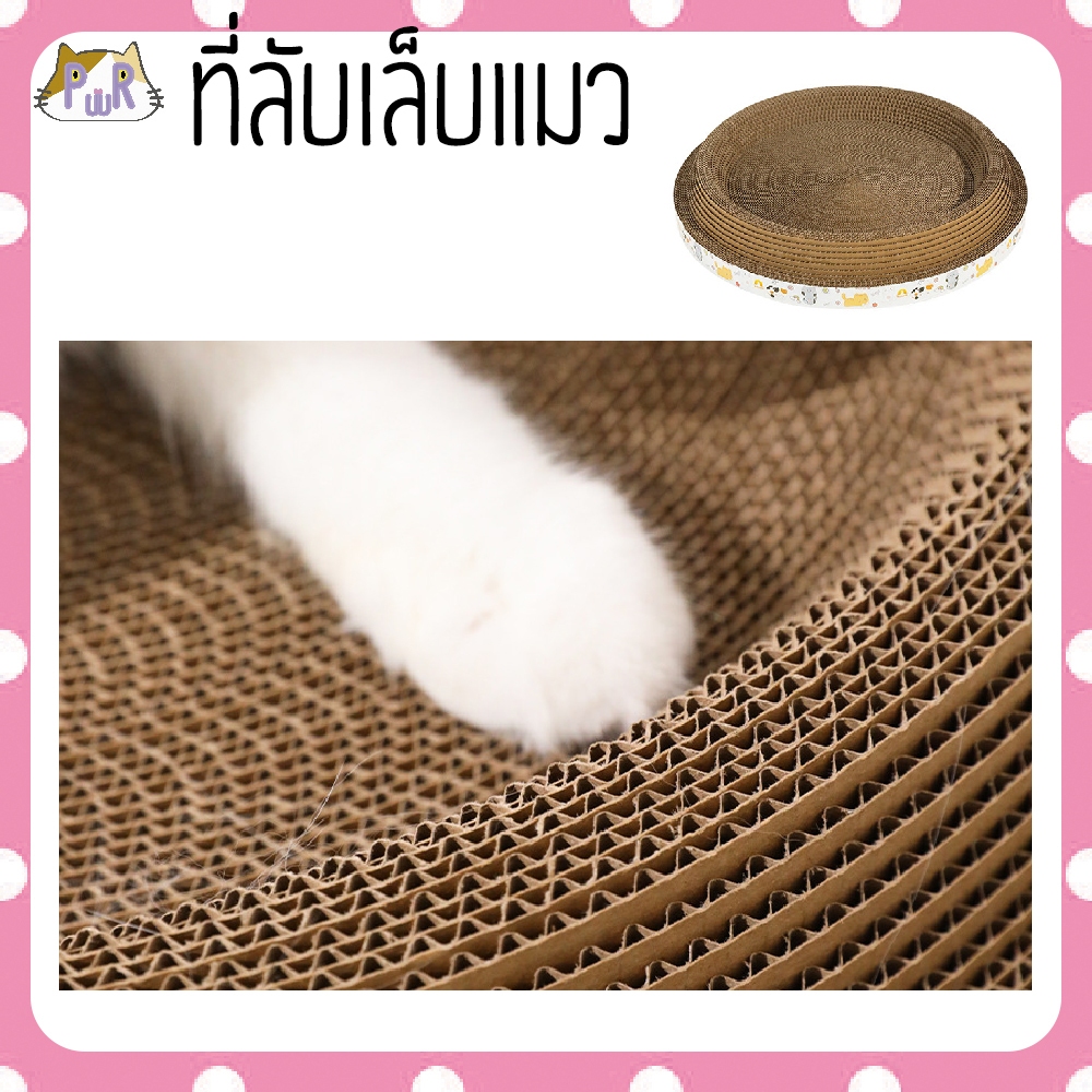 ที่ลับเล็บแมวทรงกลม ที่นอน ของเล่นแมว cat scatcher [ที่ลับกลม] ราคา ถูกที่สุด ดีลบีเคเค แกลเลอรีภาพที่ 3