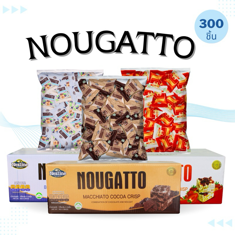 (สุดคุ้ม 3kg 280ชิ้น) เนสไลน์ NOUGATTO ขนมนูกัต นูกัตโตะ นูกัต นูกัตคุกกี้โอริโอ้ หนึบหนับ เคี้ยวเพลิน ฮาลาล