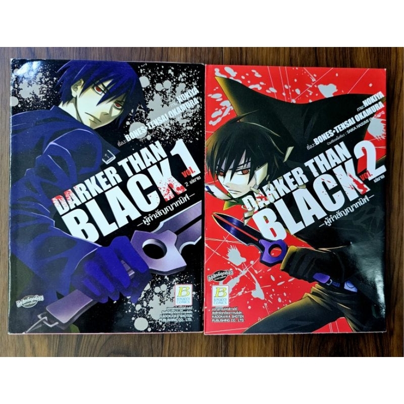 [Manga] Darker than Black 2เล่มจบ