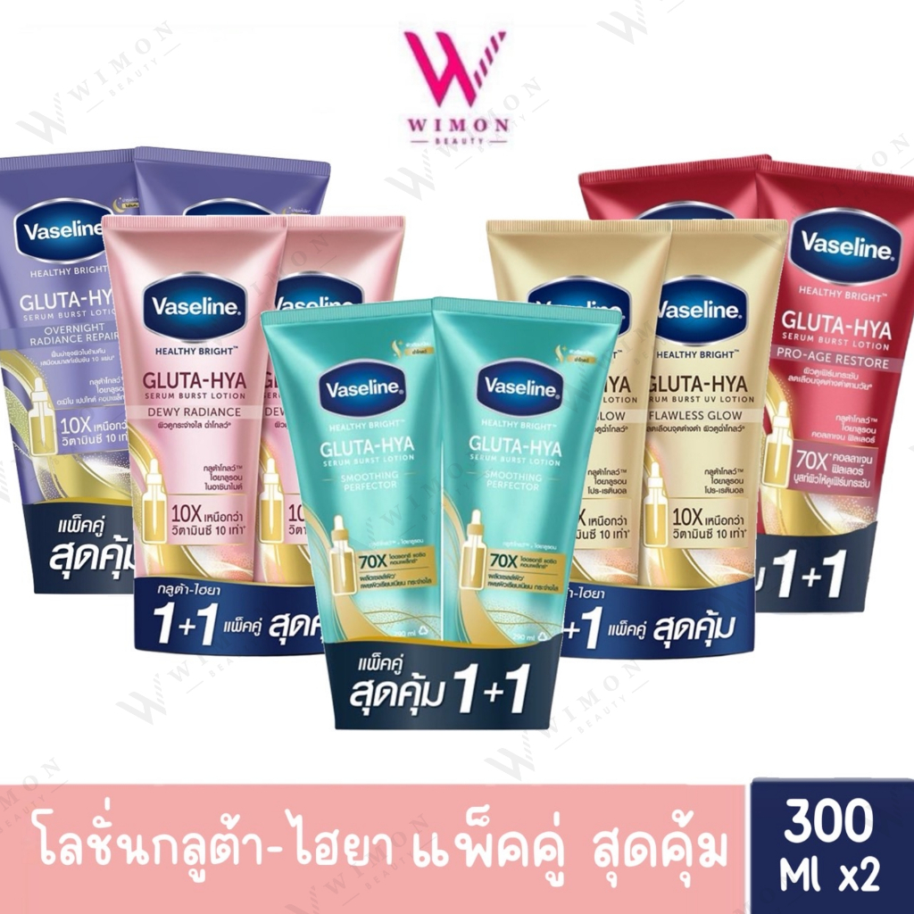 (แพ็คคู่)Vaseline Healthy Bright Gluta-Hya Serum 300 ml. X2 วาสลีน เฮลธี ไบรท์ กลูต้า-ไฮยา เซรั่ม