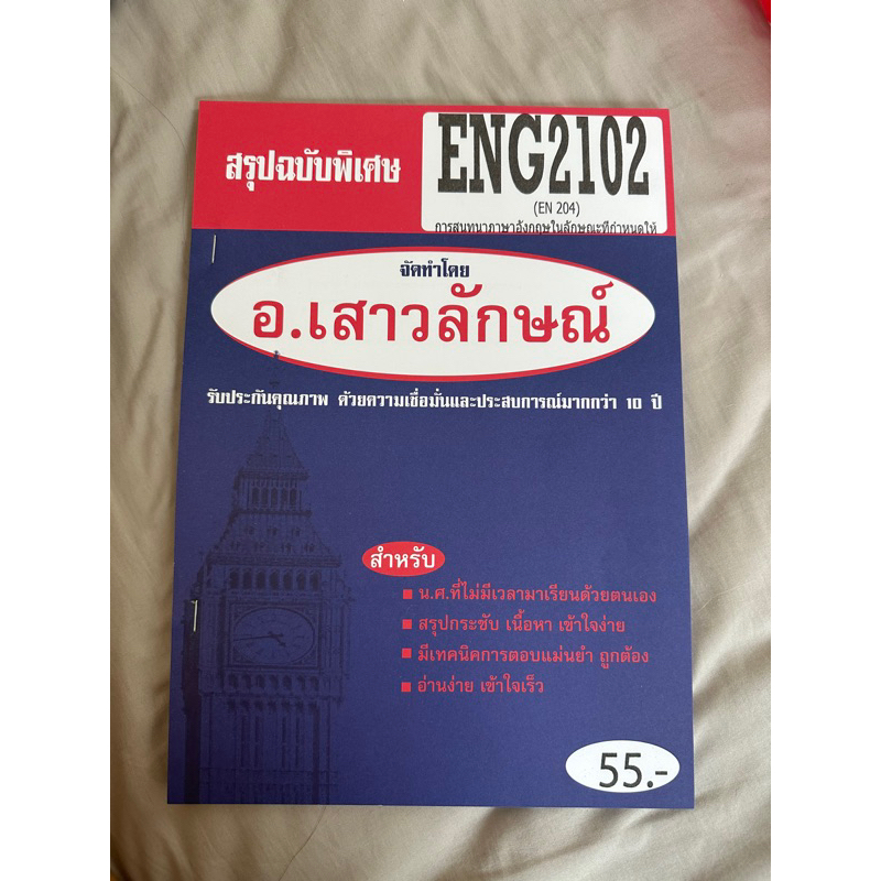 ชีทสรุป ม.ราม  ENG2102