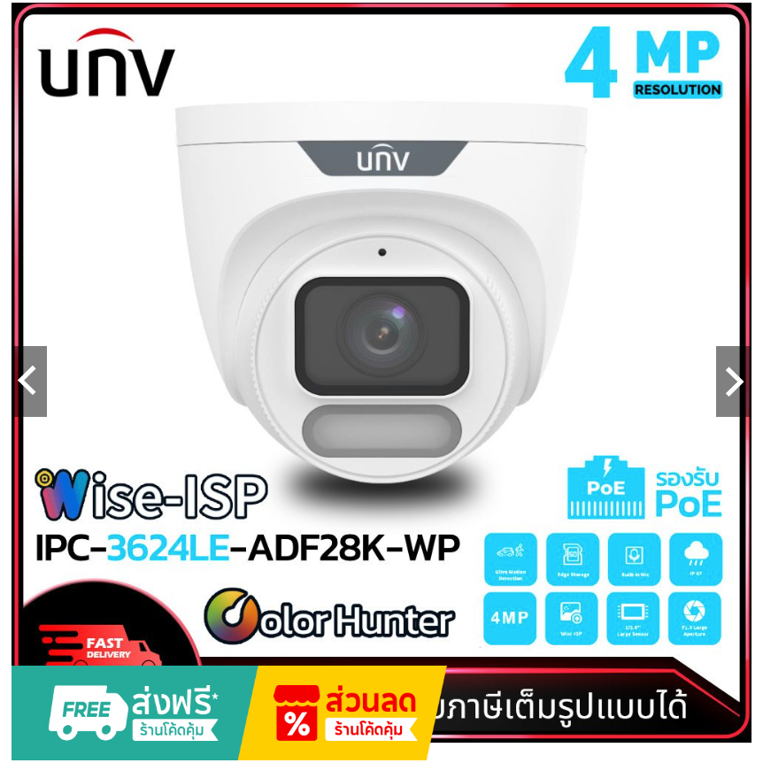 UNIVIEW รุ่น IPC3624LE-ADF28K-WP IP Camera กล้องวงจรปิด CCTV POE ภาพสีกลางคืน Wise-ISP ประกันศุนย์