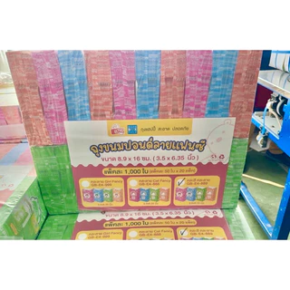 (ยกมัดใหญ่)ถุงกระดาษปอนด์ คละสี 8.9 x 16 cm.(3.5x6.35นิ้ว) บรรจุ1000ใบ