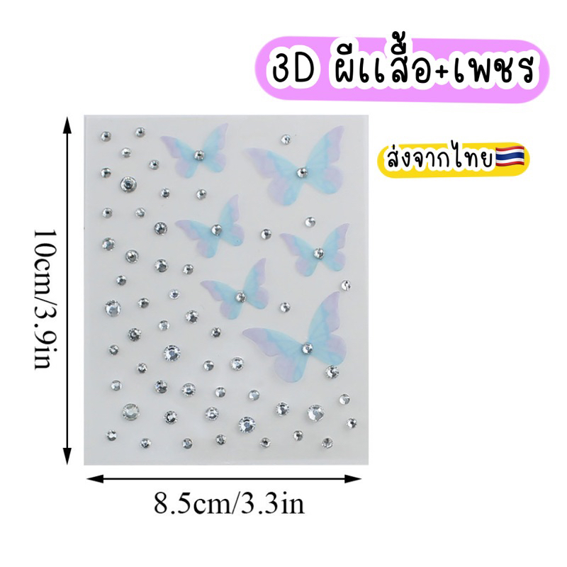 สติ๊กเกอร์อะคริลิคติดูหน้า 3D สติ๊กเกอร์ติดหน้า แทททูคิดหน้า TATTOO ผีเสื้อติดหน้า เพชรติดหน้า แฟนซี ส่งจากไทย - รูปที่ 5