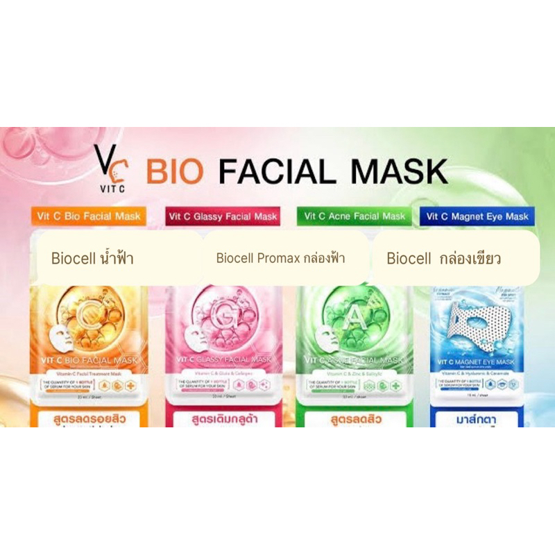 Biocell  mask facial