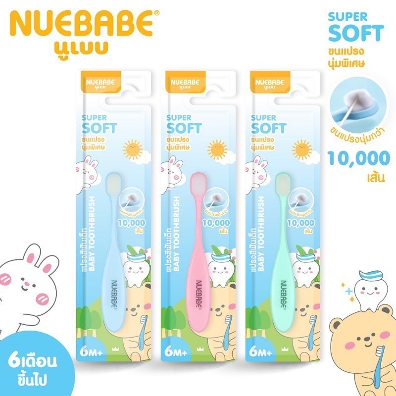 Nuebabe แปรงสีฟันเด็กขนนุ่มสำหรับเด็กหัดแปรงฟัน ขนแปรง 10,000 เส้น (602695) (ร้านเลือกสีให์)