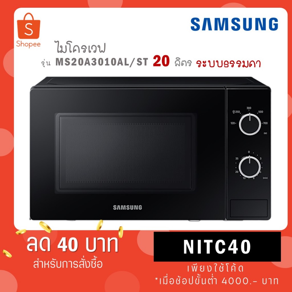 SAMSUNG MICROWAVE ซัมซุง ไมโครเวฟ รุ่น MS20A3010AL/ST BLACK สีดำ ขนาด 20 ลิตร