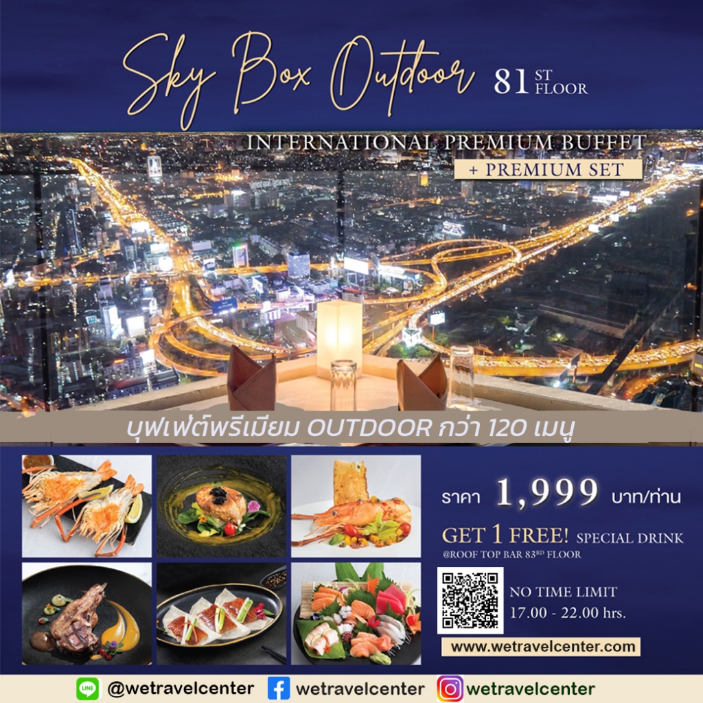 🔴 มื้อค่ำ Outdoor บุฟเฟ่ต์ใบหยก ชั้น 81 Baiyoke Buffet บัตรรับประทานอาหาร  Dinner @ Outdoor Skybox 8