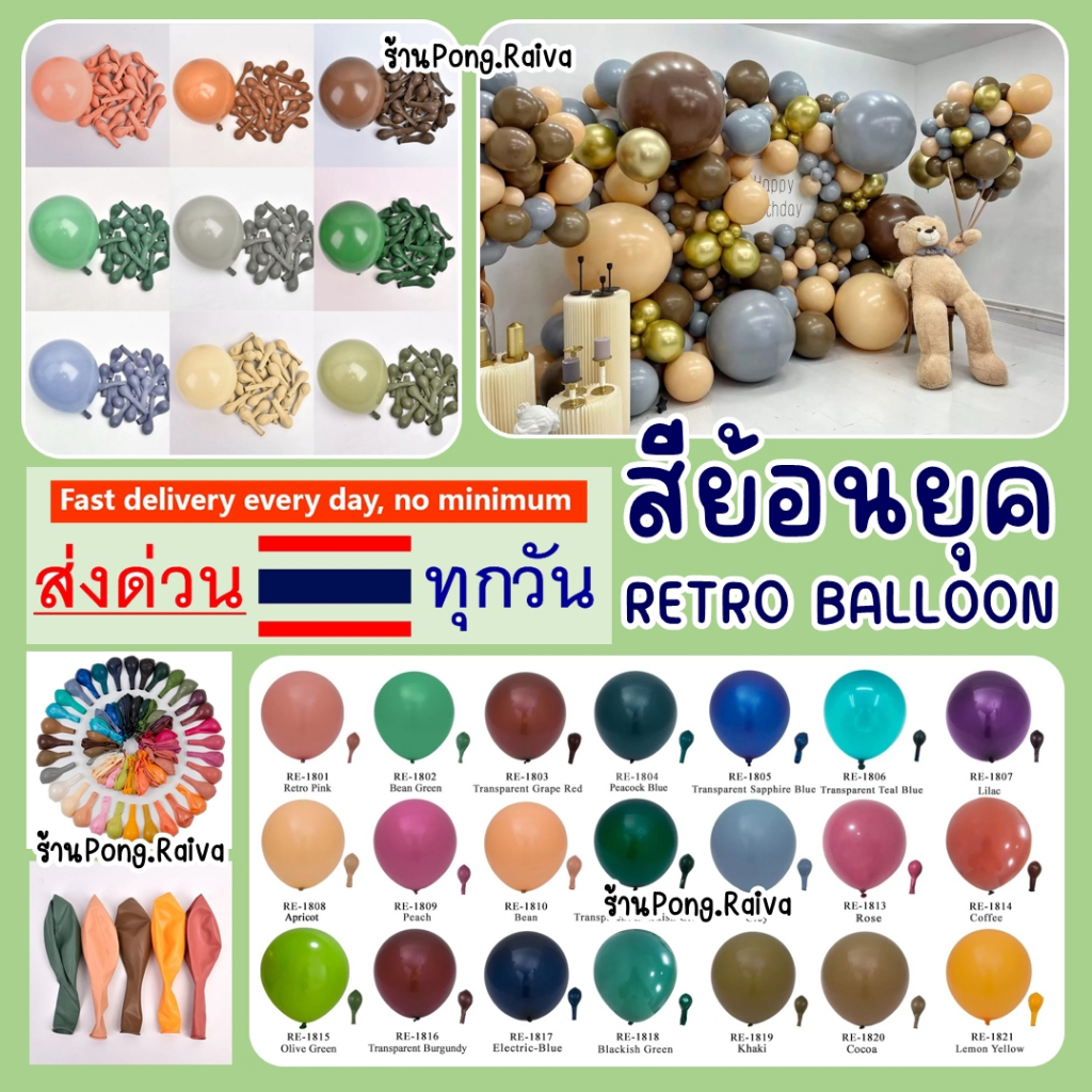 แพ็ค30ใบ Retro balloons ลูกโป่งยางเกาหลี ลูกโป่งสีคลาสสิค ลูกโป่งสีสด ลูกโป่งretro กล่องลูกโป่ง ลูกโป่งใส่กล่อง