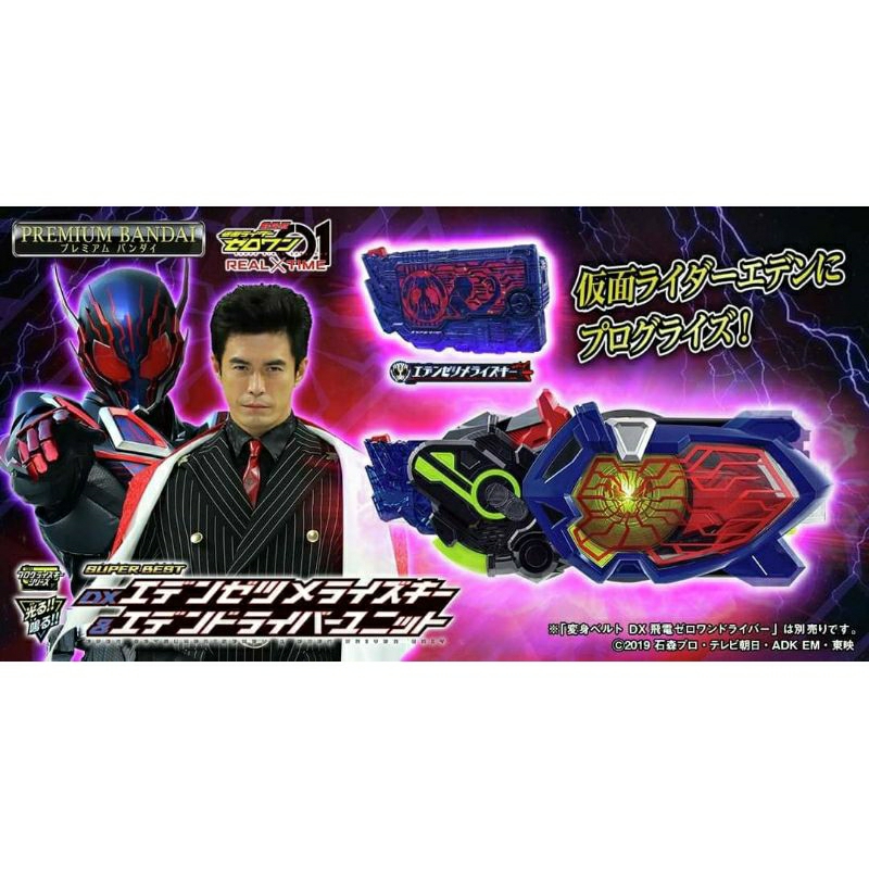 💥Preorder Superbest Dx Eden ZetsumeRise Key & Eden Driver Unit