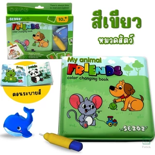 【3หมวดหมู่】 หนังสือฟองน้ำ สมุดระบายสีน้ำเปล่า เสริมทักษะการเรียนรู้สำหรับทารก เพียงนำปากกาจุ่มน้ำแล้วระบายสี