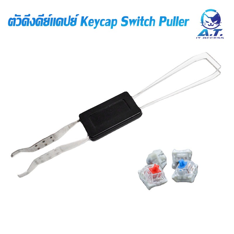 ตัวดึงปุ่มคีย์แคป ที่ดึง Keycap Keycap Remover Puller Mechanical Switch Puller