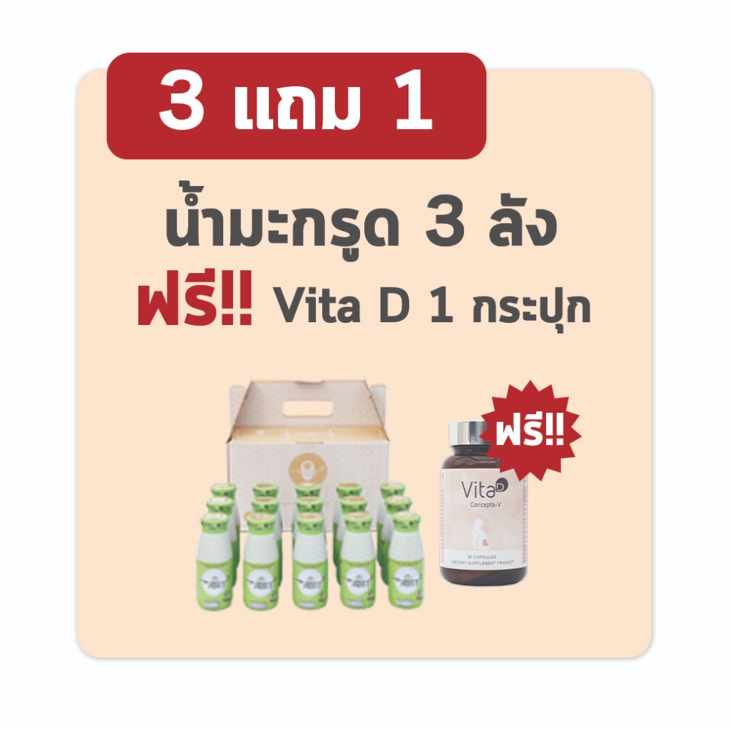 ของแถมสุดคุ้ม !!! ส่งฟรี น้ำมะกรูดอินทผลัม 45 ขวด แถมวิตามินเตรียมตั้งครรภ์ ไวต้าดี 1 กระปุก