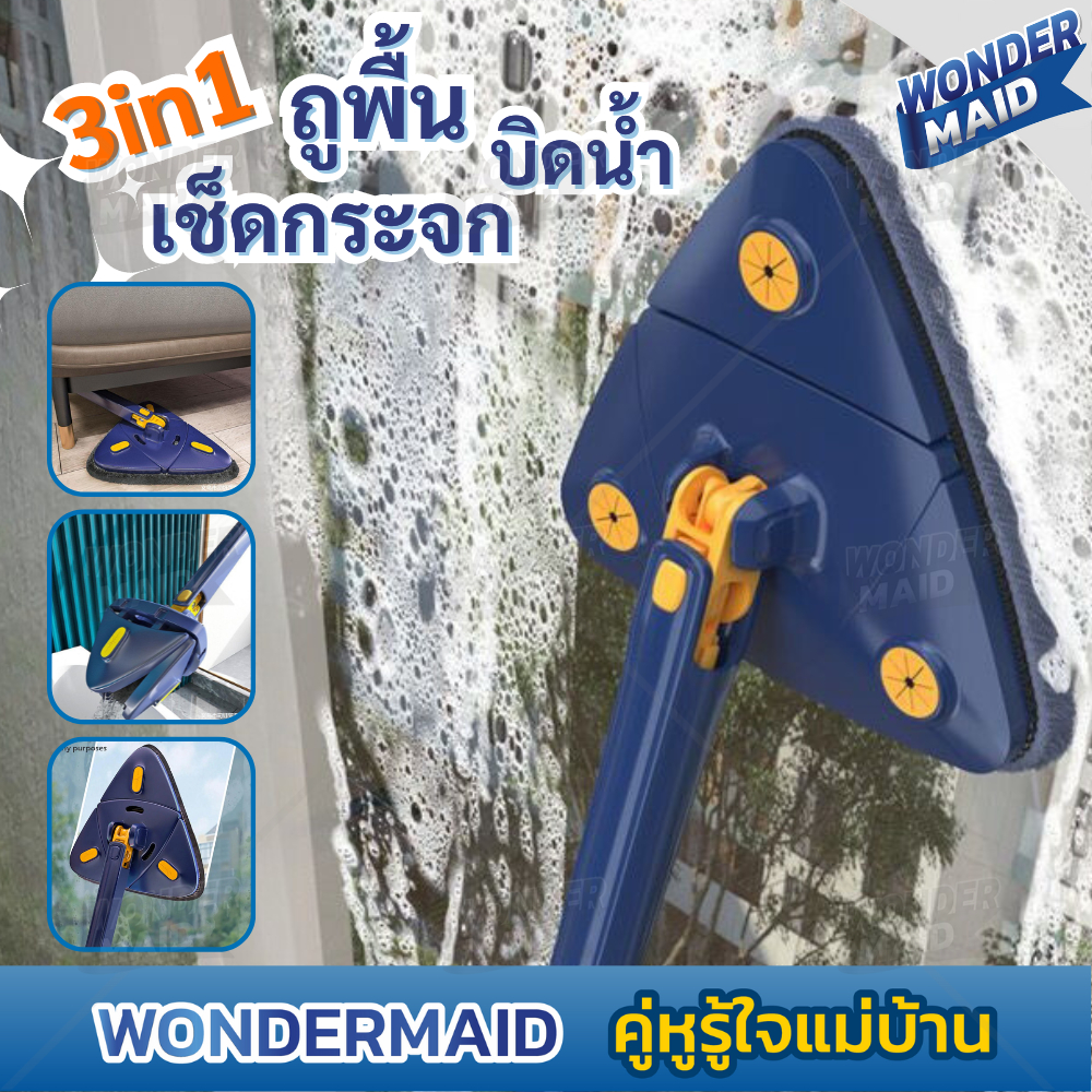 ✨ Wondermaid ✨ ไม้ถูพื้น 3in1 ไม้ม็อบดันฝุ่น ไม้ปัดฝุ่น สามเหลี่ยม ยาวสุด 1.2 เมตร ไม้เช็ดกระจก เช็ดเพดาน พื้นที่สูง