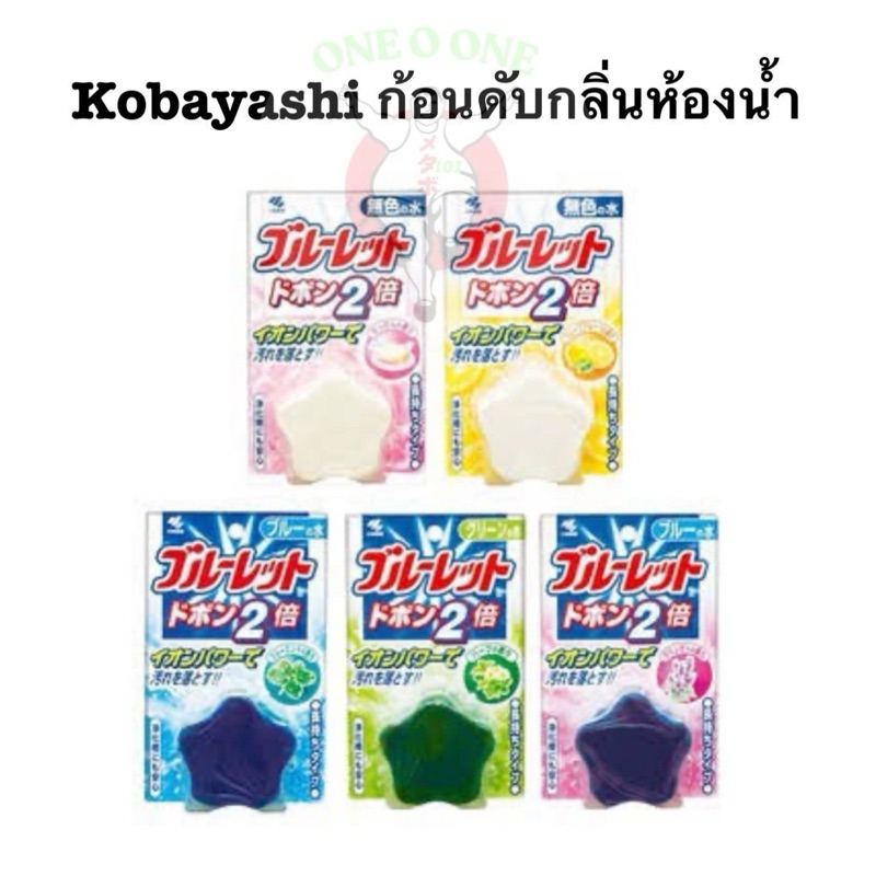 Kobayashi Bluelet ก้อนดับกลิ่นชักโครก แบบ2เดือน