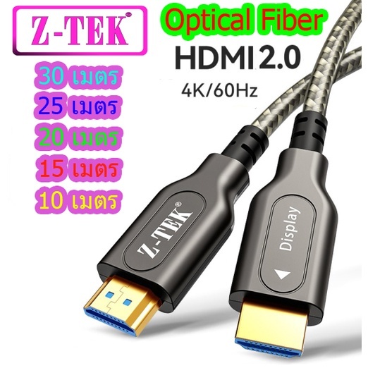 Z-TEK Optical Fiber HDMI Cable ไฟเบอร์สาย HDMI รุ่น 2.0 4K60Hz 10/15/20/25/30เมตร