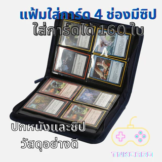 พร้อมส่ง!! Card Album / Binder - แฟ้มใส่การ์ด / สมุดใส่การ์ด 4,9,12ช่องแบบมีซิป ปกหนังอย่างดี