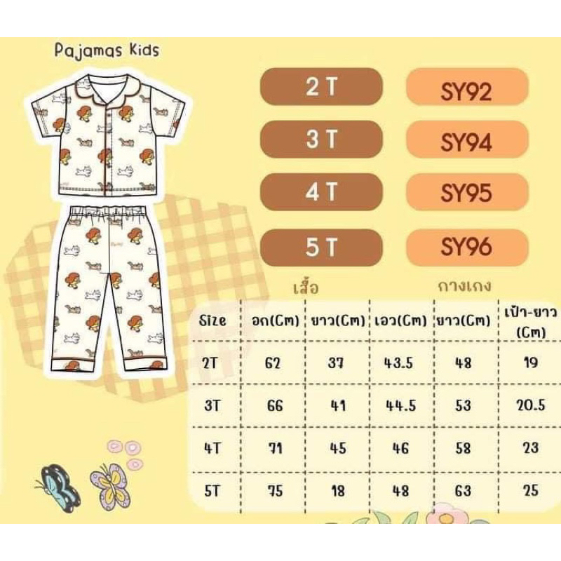 ชุดนอนเด็กลายน้องมะม่วง mamuang Demi Demi brand เสื้อผ้าเด็ก ชุดนอน