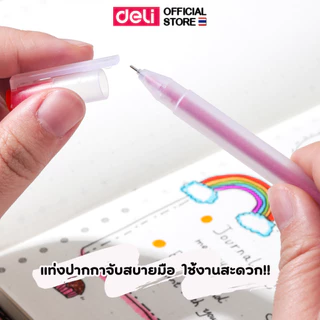 ปากกาเจล Deli รุ่น EG67 ปากกาหมึกเจล ขนาด0.5mm Gel pen (มี 5 สี /จำหน่าย 1 แท่ง)