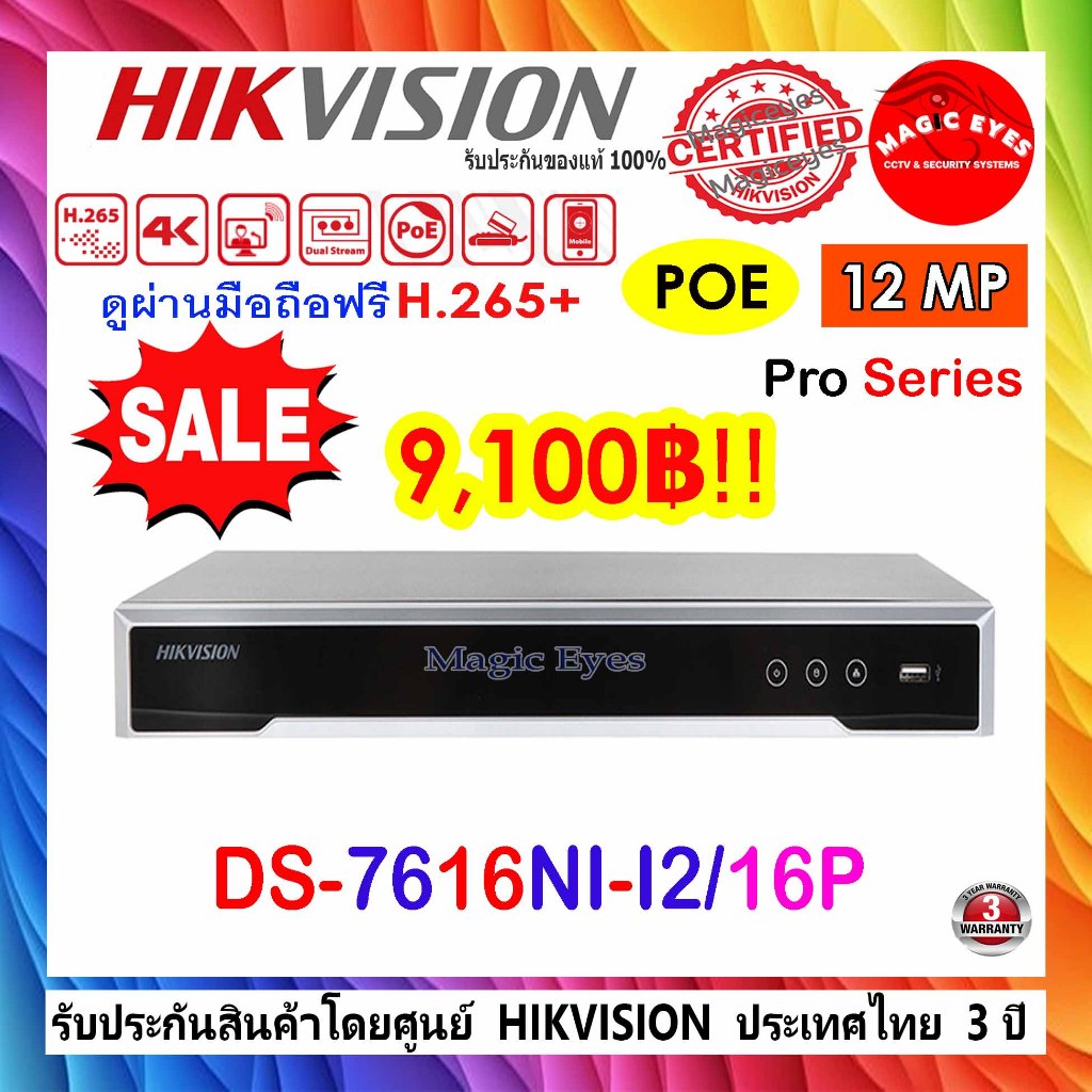 HIKVISION เครื่องบันทึกภาพ12MP Pro series NVR รุ่น DS-7616NI-I2/16P.// DS-7616NXI-K2/16P(D) 16-ch 1U 16 PoE.