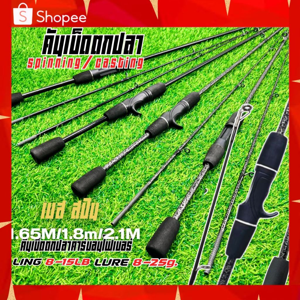 คันเบทและคันสปิน คันเบ็ด2ท่อน ขนาด1.65/1.8/2.1 เมตร คันคาร์บอนไฟเบอร์ เวท8-25g