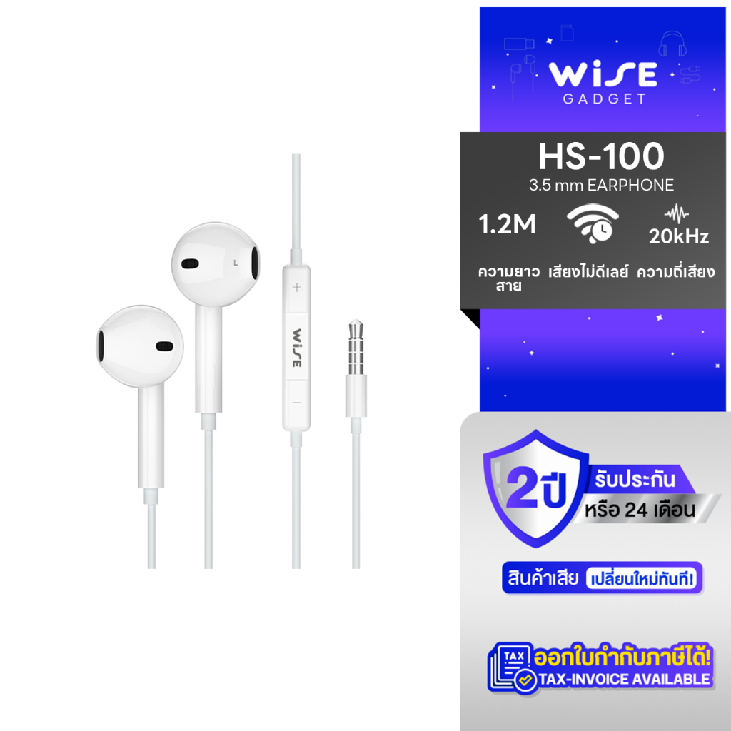 WISE หูฟังมีสาย 3.5 mm Stereo Wired Earphones เบสหนัก เสียงดี สายแจ็ค 3.5 mm ความยาวสาย 1.2 เมตร