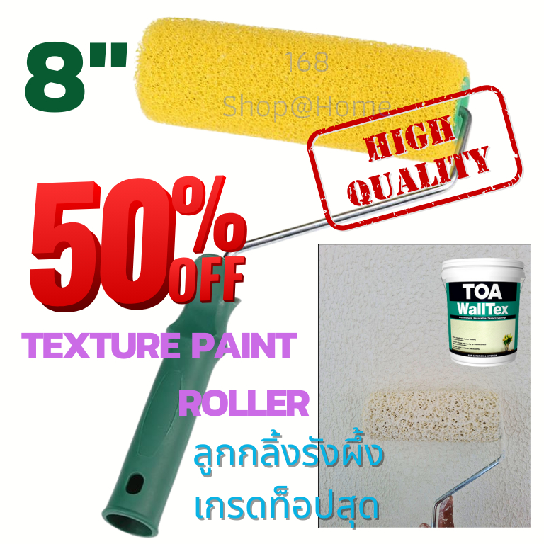 ช่วงแนะนำสินค้า!! ลูกกลิ้งรังผึ้ง ลูกกลิ้งสีอีลาสติก ลูกกลิ้งสีเท็กเจอร์ 8 นิ้ว รวมด้าม เกรดPREMIUM 5 ดาว (ด้ามเขียว)