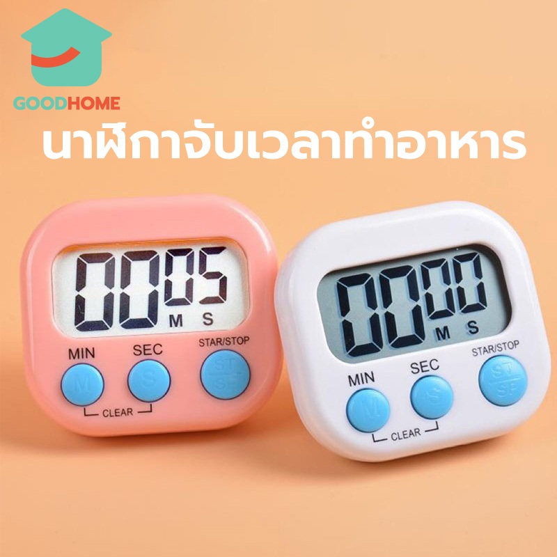 GOODHOME นาฬิกาจับเวลาทำอาหาร หน้าจอ LED มี 2 สี ถ่าน AAA Digital Kitchen Timer 31QW