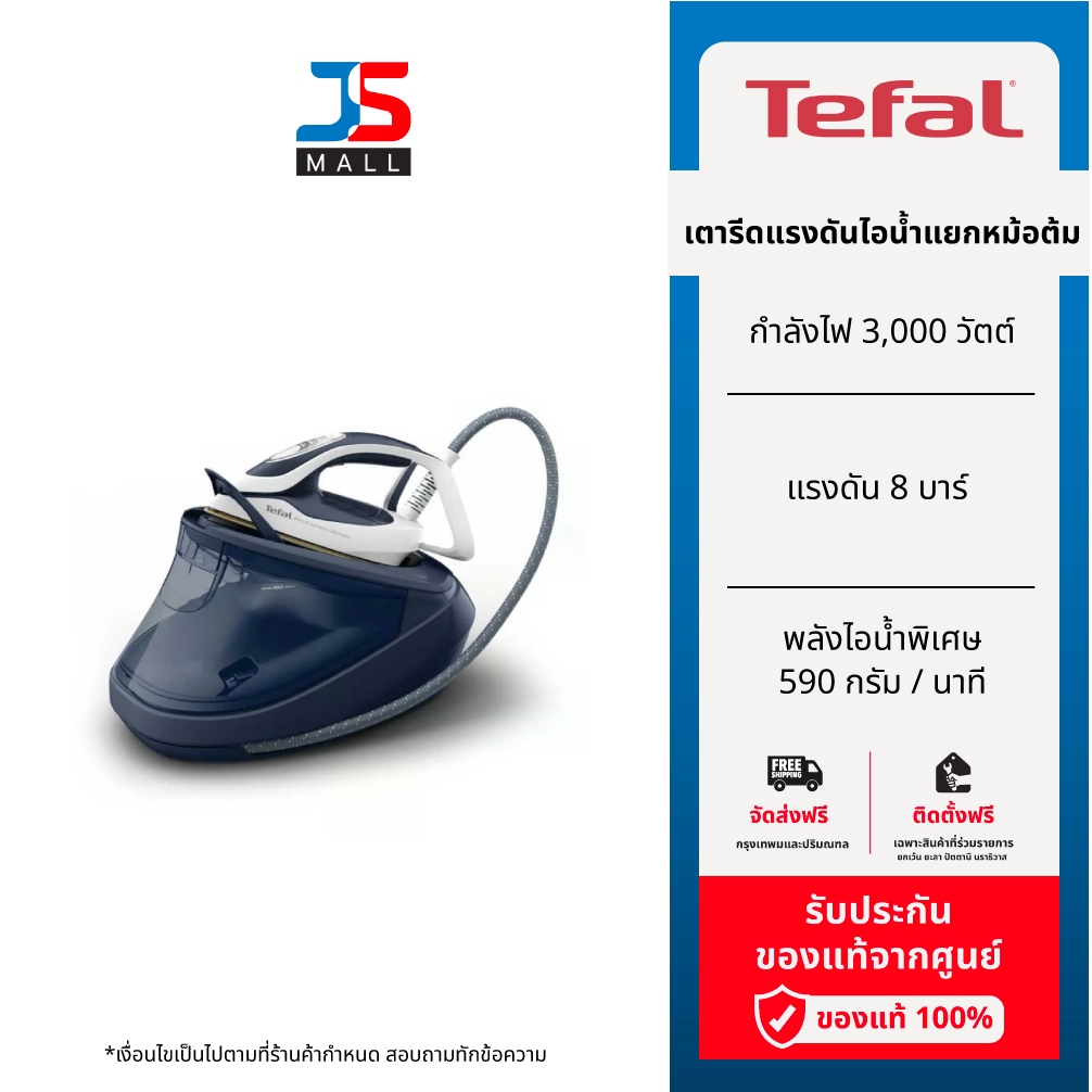 TEFAL เตารีดแรงดันไอน้ำแยกหม้อต้ม แรงดัน 8 บาร์ รุ่น GV9720E0 กำลังไฟ 3000 วัตต์ ความจุแท็งก์น้ำ 1.2