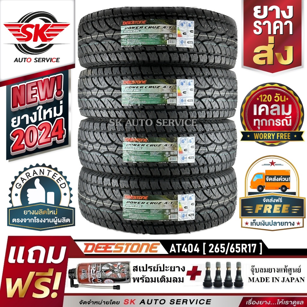 DEESTONE ยางรถยนต์ (ล้อขอบ 17) 265/65R17 รุ่น POWER CRUZ AT404 4 เส้น (ล็อตใหม่ปี 2024)+ประกันอุบัติเหตุ
