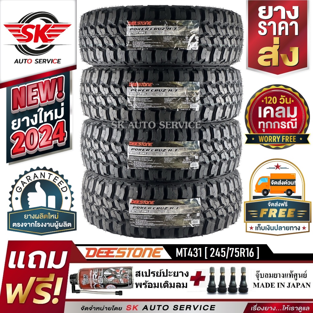 DEESTONE ยางรถยนต์ 245/75R16 (ล้อขอบ 16) รุ่น POWER CRUZ MT431 4 เส้น (ยางรุ่นใหม่ปี 2024)+ประกันอุบัติเหตุ
