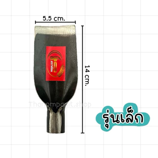(หัวเสียม) เสียมบ้อง หัวเสียมเหล็ก เสียมขุดดิน 4รุ่น 4ขนาด พร้อมส่ง!!