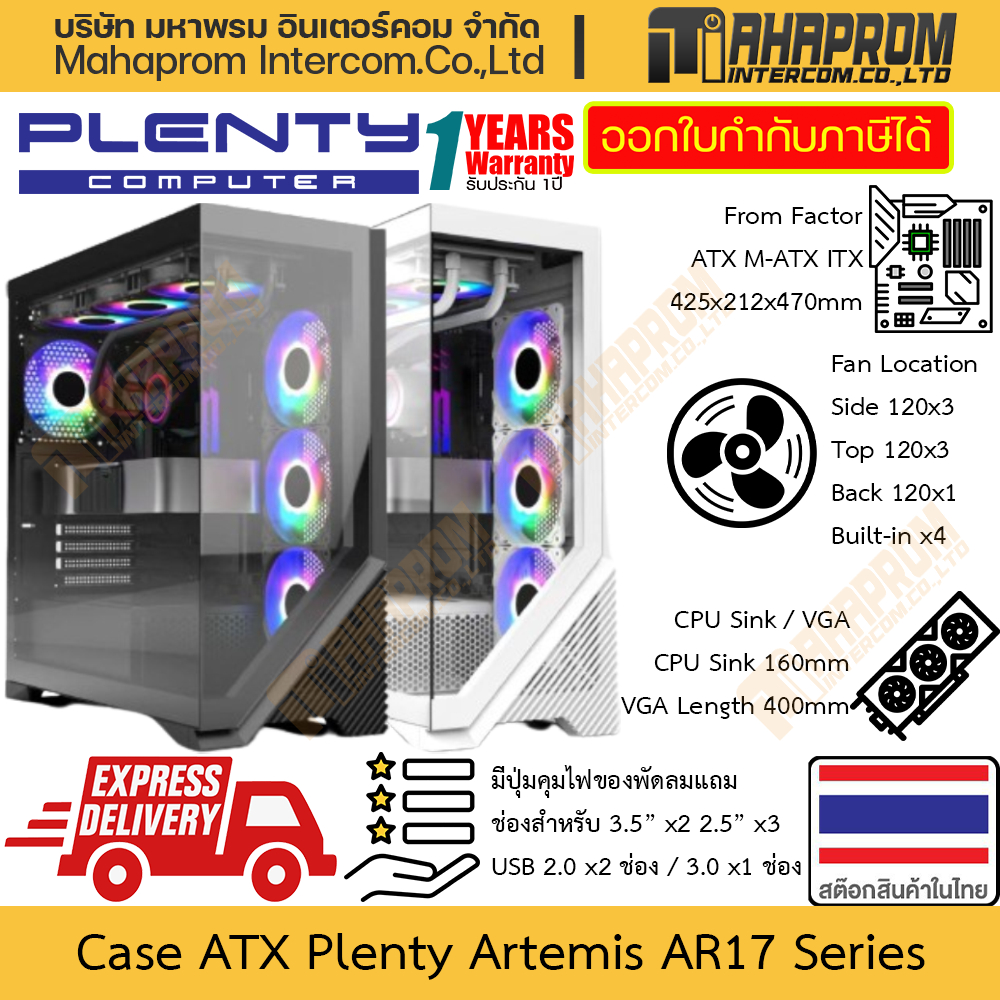 เคสคอมพิวเตอร์ ATX Plenty รุ่น Artemis AR17 พร้อมพัดลม RGB 4 ตัว รองรับ VGA 400mm มีประกัน