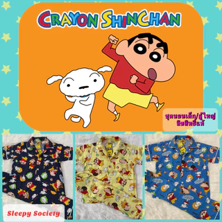New!!! Crayon Shinchan ชุดนอนเด็ก ลายชินจังจอมแก่น ลิขสิทธิ์แท้ สำหรับเด็กและผู้ใหญ่ ผ้าคอตตอน100% ผลิตไทย ใส่สบาย