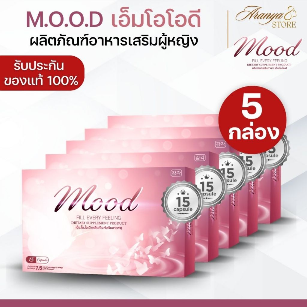 (5 กล่อง) MOOD เอ็มโอโอดี มูด อาหารเสริมผู้หญิง ปรับฮอร์โมน แก้ตกขาว ปวดท้องเมนส์ อาหารเสริมวัยทอง