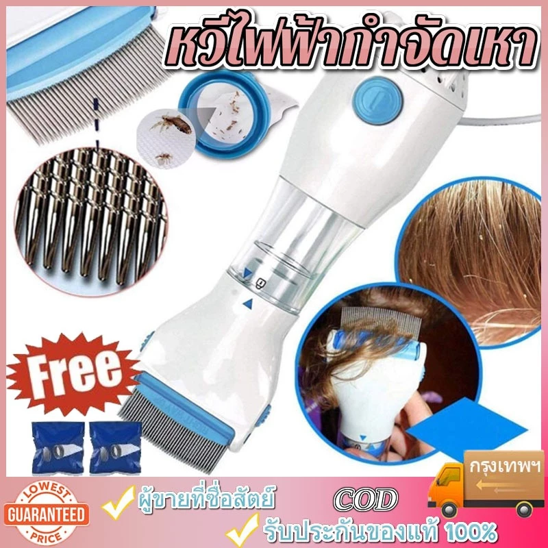 หวีไฟฟ้ากำจัดเหา หวีสางเหา เครื่องกำจัดเหา หวีดูดเหา เสียบไฟบ้านใช้งานได้ทันที ใช้ได้ทั้งคนและสุนัข