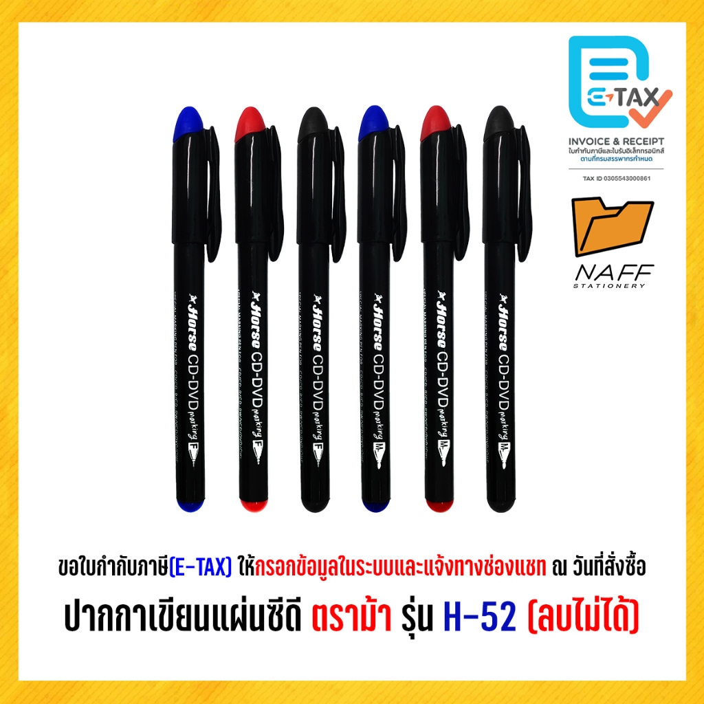 ปากกา ปากกาเขียนแผ่นซีดี ตราม้า รุ่น H-52 แบบลบไม่ได้ (1 ด้าม)