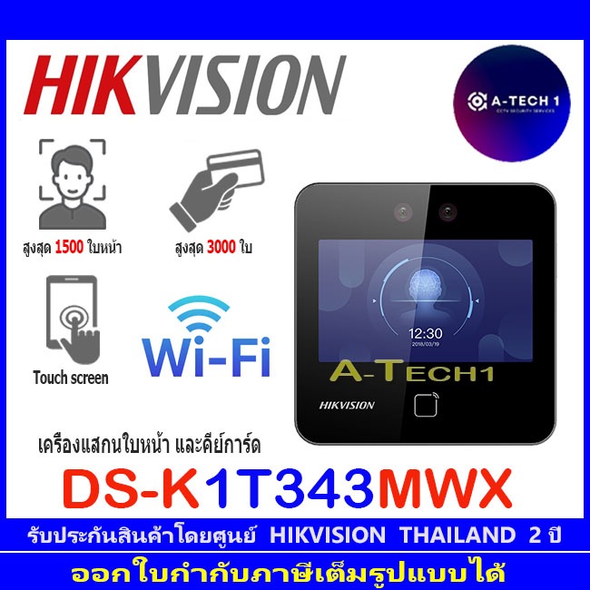 HIKVISION เครื่องสแกนหน้า เครื่องบันทึกเวลาเข้าDS-K1T343MWX Value Series Face Access Terminal