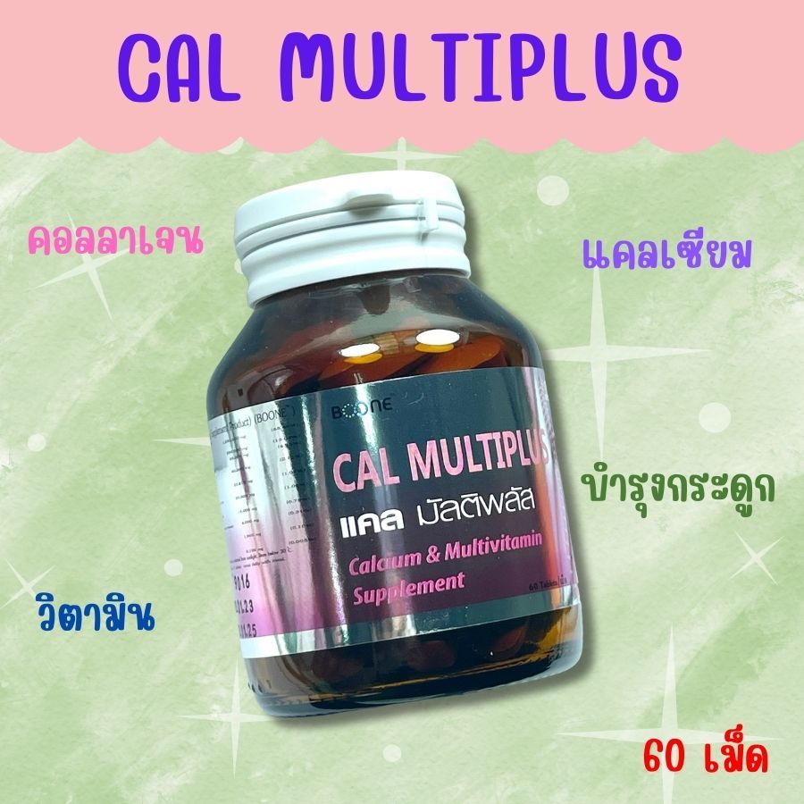 Boone Cal Multiplus 60 tablets บูเน่ บูน แคล มัลติพลัส 60 เม็ด บำรุงกระดูก ข้อ Calcium แคลเซียม คอลล
