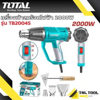 เครื่องเป่าลมร้อน / ปืนเป่าลมร้อน 2000W ( TB20078 / TB2006 / TB20056 / TB20045 / TB200365 / TB20036 ) TOTAL