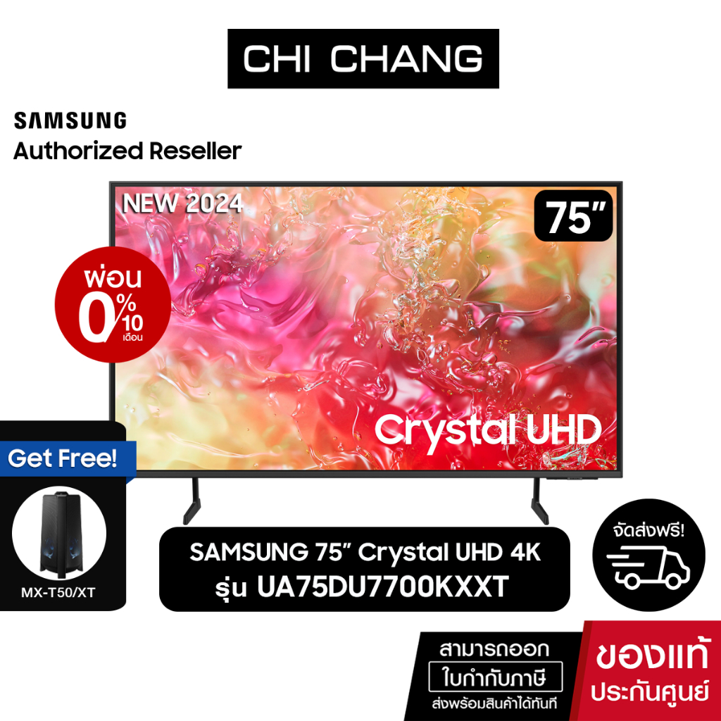 (ฟรี SoundTower MX-T50/XT)SAMSUNG Crystal UHD TV 4K SMART TV 75นิ้ว 75DU7700 รุ่น UA75DU7700KXXT